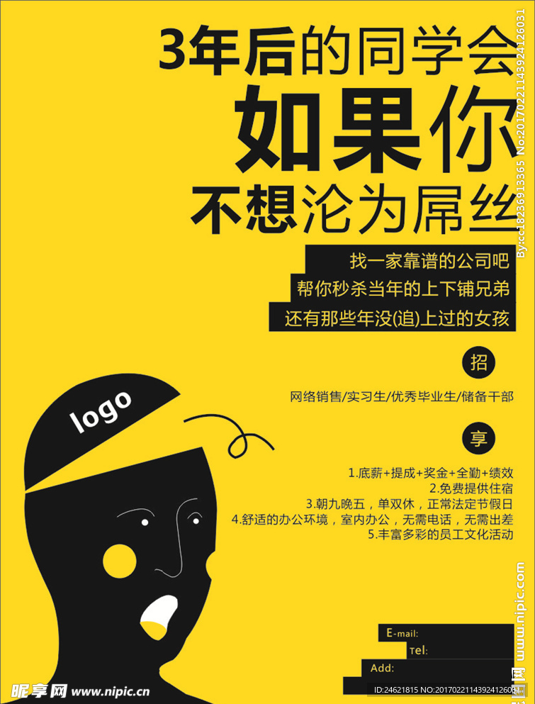招聘
