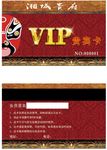 饭店VIP