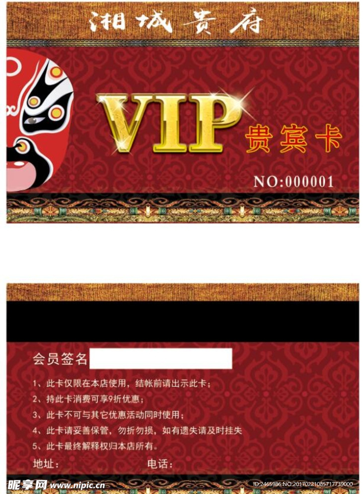 饭店VIP