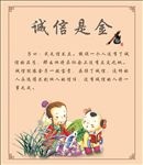 诚信展板