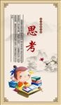 校园文化挂图