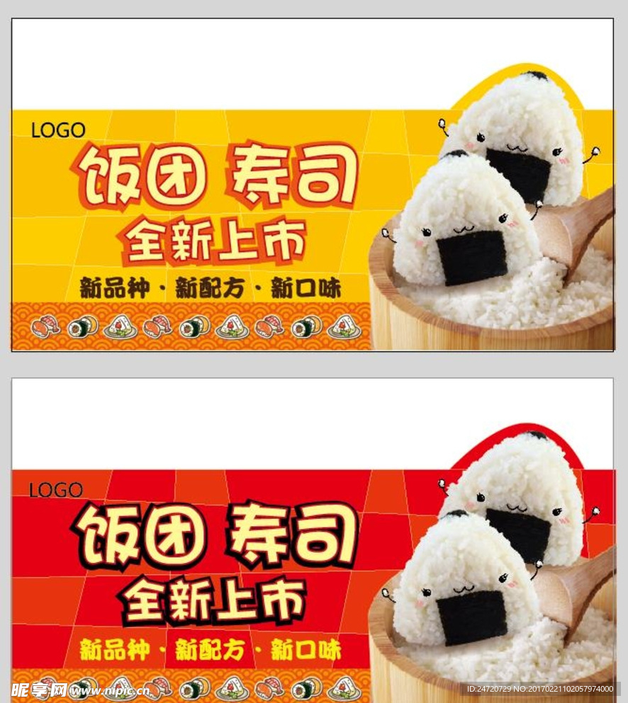 饭团上新海报