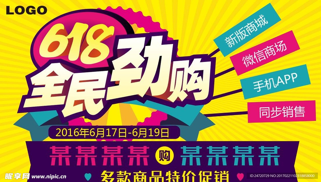 全民劲购主题