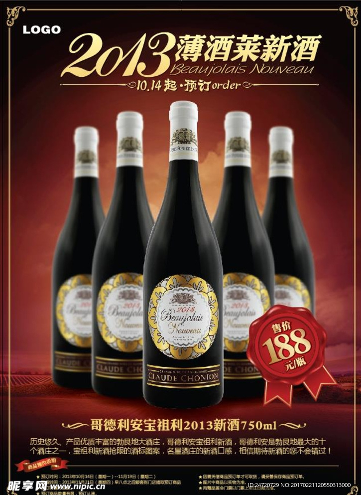 红酒海报