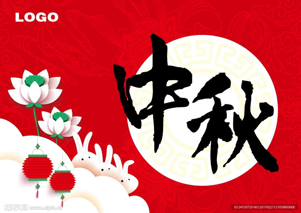 中秋主题海报