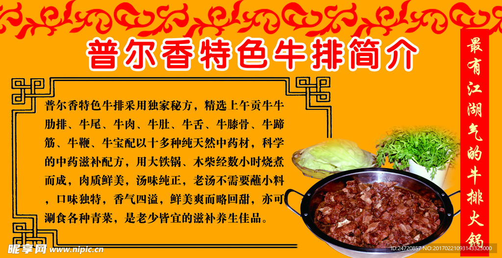 普尔香特色牛排