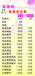 美发报价表