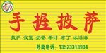 披萨门头