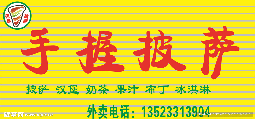 披萨门头