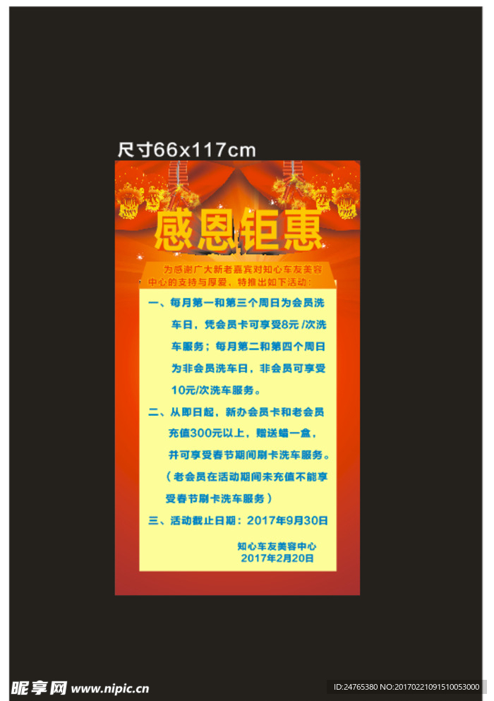 汽车美容