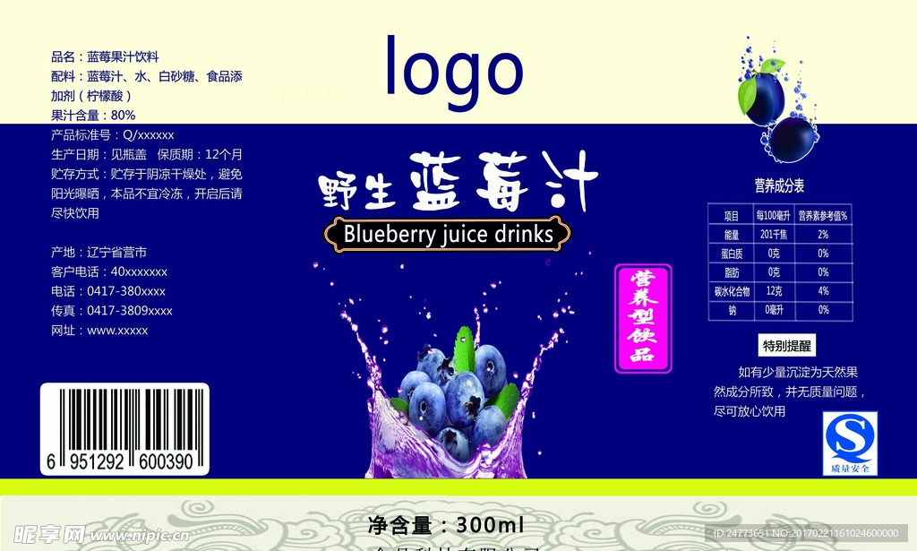 蓝莓汁饮料瓶包装