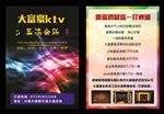 KTV宣传单