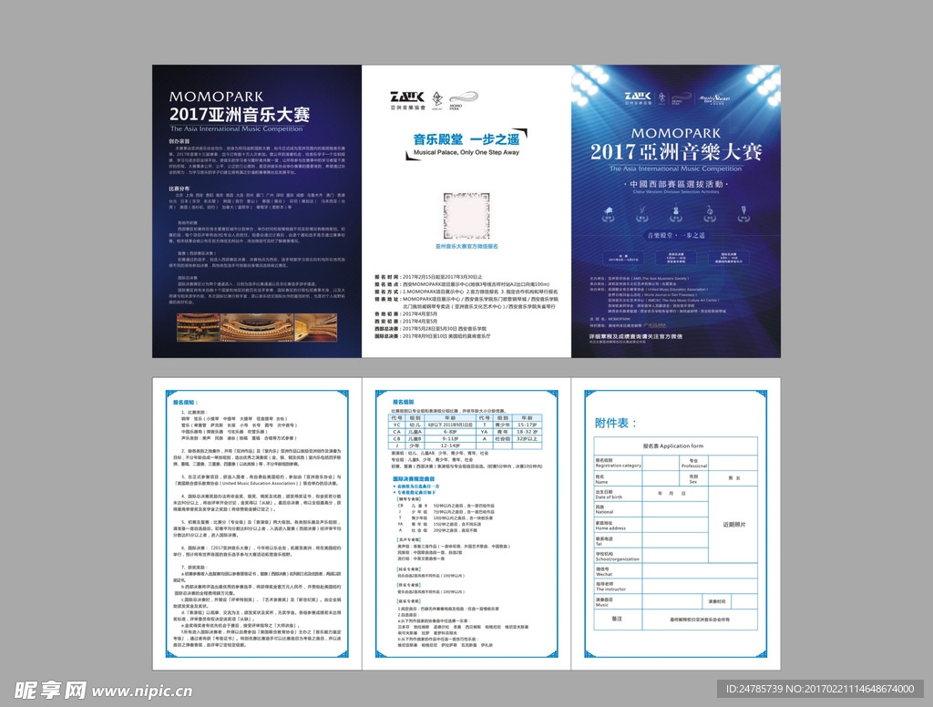 音乐大赛三折页