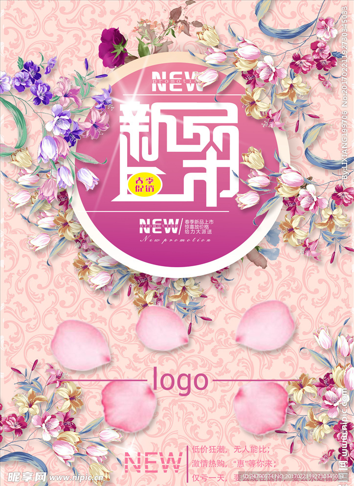 新品上市 新品海报 促销海报