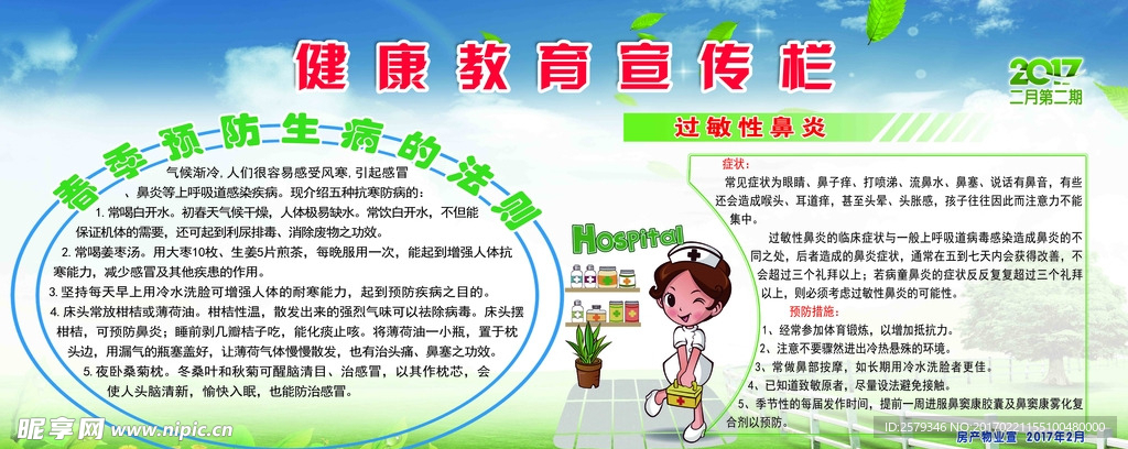 健康教育栏