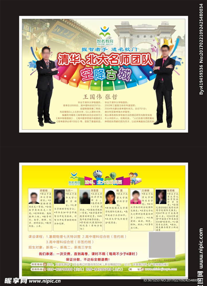 教育培训彩页