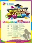 学生补习辅导班彩页