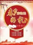 春节购物