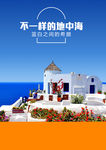地中海旅游  希腊旅游