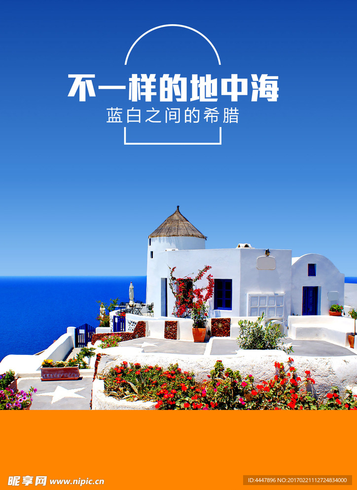 地中海旅游  希腊旅游