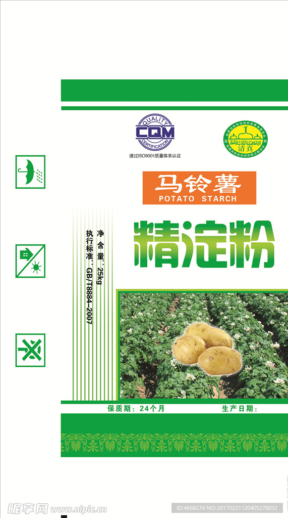 淀粉（分层）