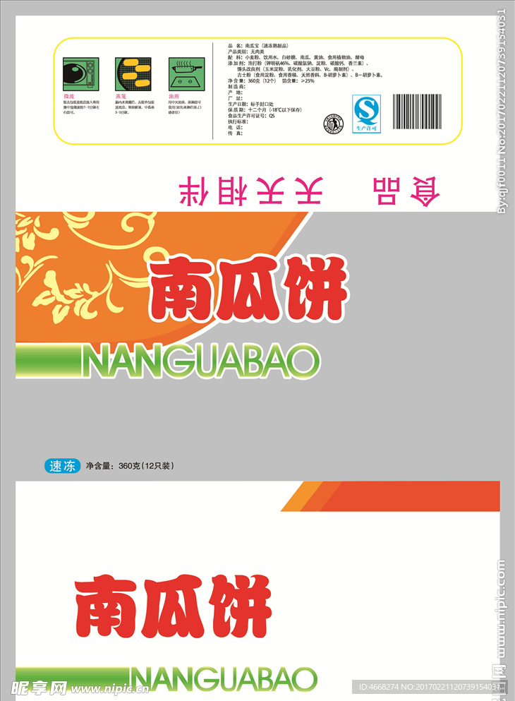南瓜饼（分层）