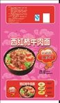 西红柿面（分层）