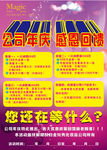 公司年庆 感恩回馈