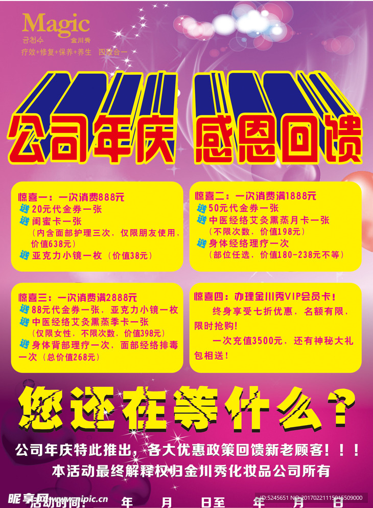 公司年庆 感恩回馈