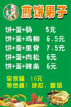 煎饼果子刊板