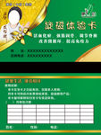 康佰体验卡