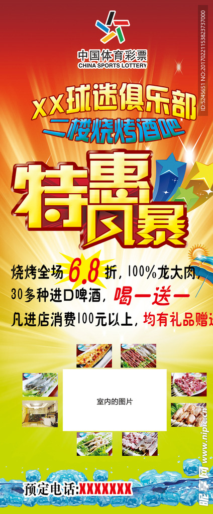 中国体育彩票