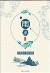二十四节气之雨水