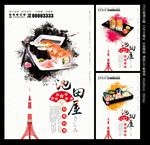日本料理