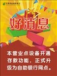 好消息