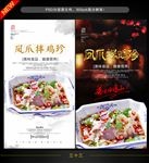 凤爪鸡胗