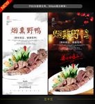 烟熏鸭