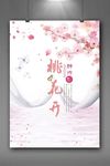 桃花节