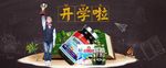 开学季