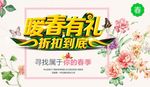 暖春有礼