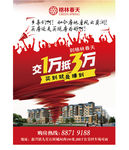 地产优惠海报