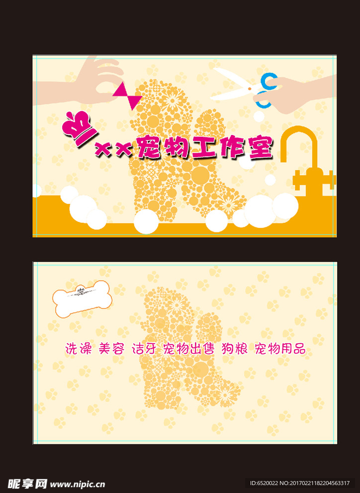 宠物名片