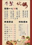 火锅菜单