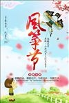 风筝节