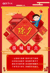 华侨城海报