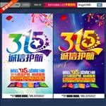 诚信315