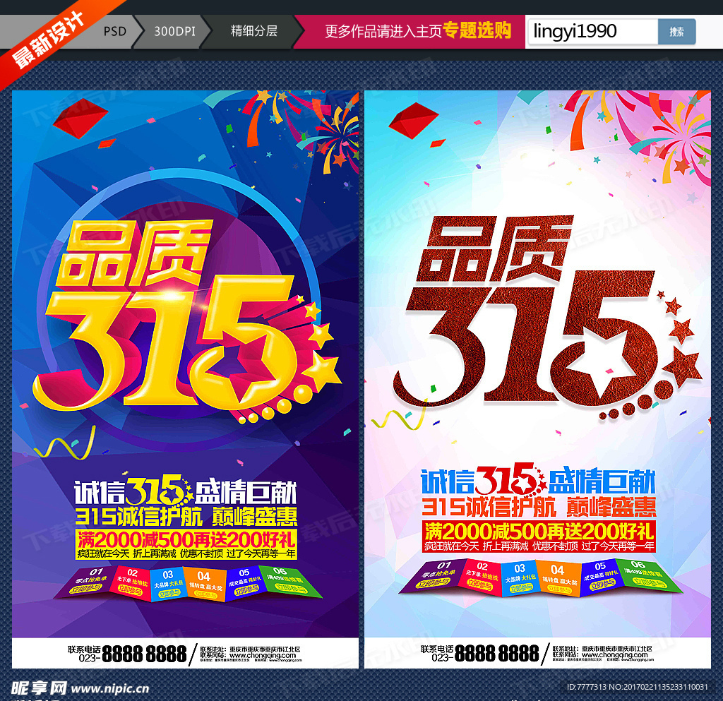 诚信315