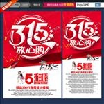 诚信315