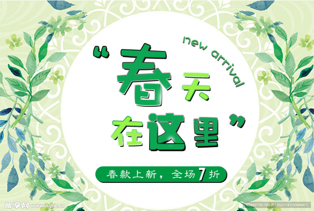 春天在这里