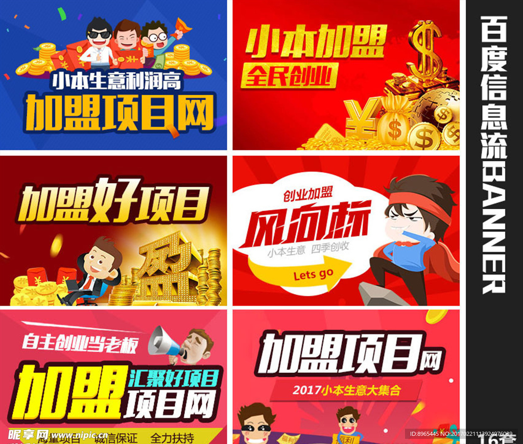 百度信息流banner